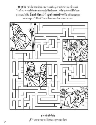 Elisha and Naaman coloring page