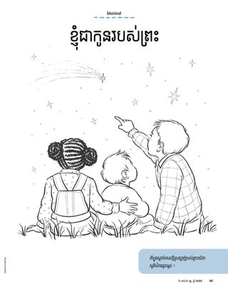 coloring page of children watching shooting stars