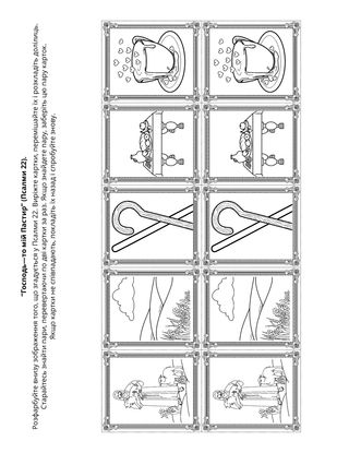 творча сторінка: “Господь—то мій Пастир”