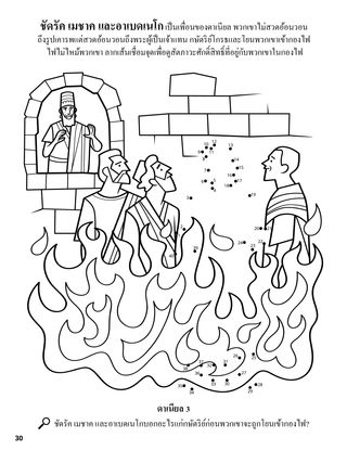 Shadrach, Meshach, and Abed-nego coloring page