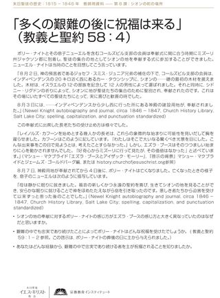 〔「多くの艱難の後に祝福は来る」 （教義と聖約58：4）の配付資料〕