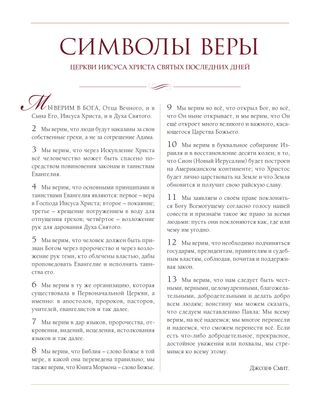 символы веры