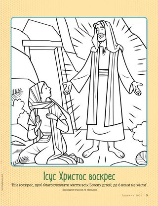 coloring page of Jesus