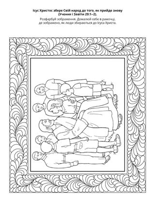 творча сторінка: Ісус Христос збере Свій народ