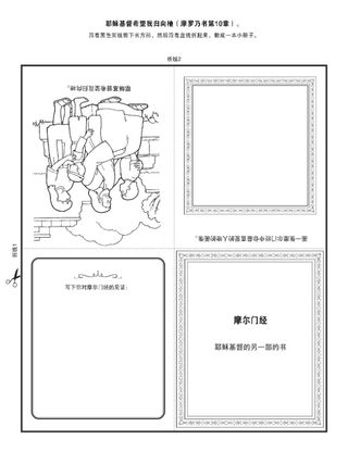 活动页：摩尔门经教导耶稣基督的事