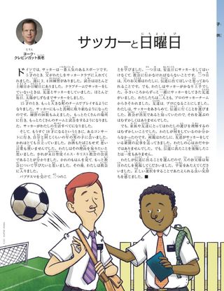 サッカーと日曜日