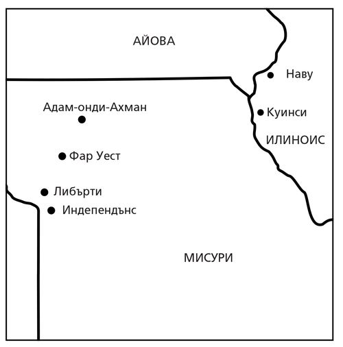 карта на историческите места на Църквата в Мисури и Илинойс