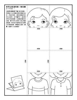 活動頁：我能親切待人