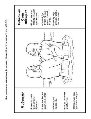 страница с заданием: При крещении мы заключаем заветы