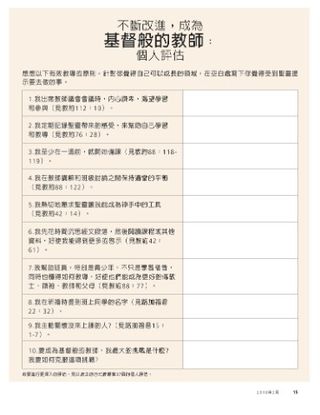 進步成為基督般的教師