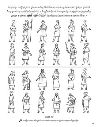 The Twelve Nephite Disciples coloring page