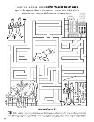Fifth Article of Faith coloring page