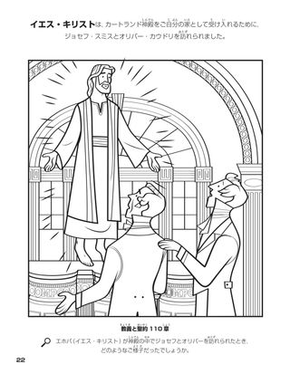 The Lord Accepted the Kirtland Temple coloring page