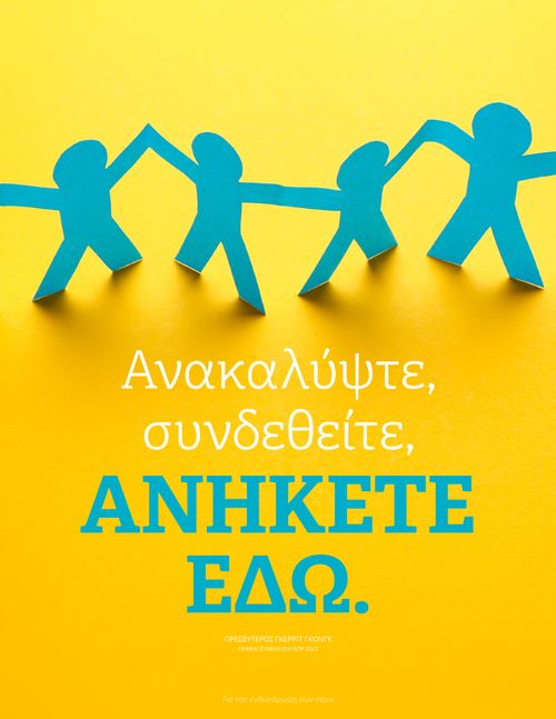 Αφίσα με χάρτινη αλυσίδα σε σχήμα ανθρώπων