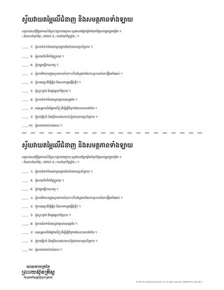 ស្វ័យ​វាយតម្លៃ​លើ​ជំនាញ និង​សមត្ថភាព​ទាំងឡាយ