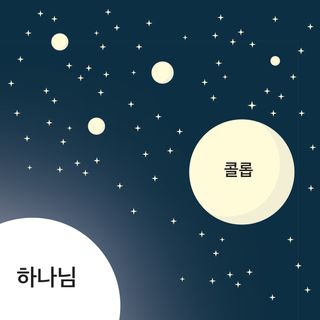 그림으로 묘사된 콜롭