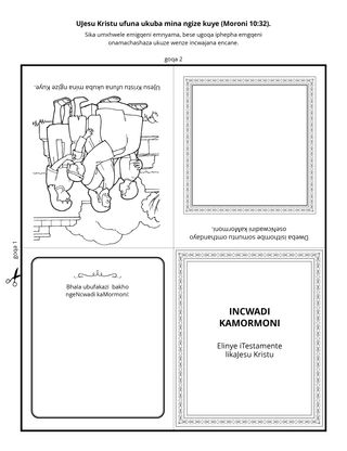 Ikhasi lomsebenzi: INcwadi kaMormoni ifundisa ngoJesu Kristu