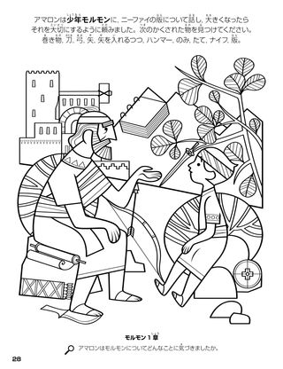 Ammaron Instructs Mormon Concerning the Sacred Records coloring page