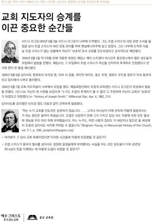 인쇄물: 교회 지도력 승계에 이르기까지 중요한 순간들