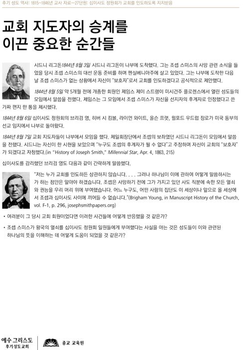 인쇄물: 교회 지도력 승계에 이르기까지 중요한 순간들