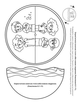 творча сторінка: хрищення
