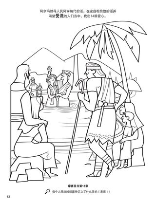 Alma Baptized at the Waters of Mormon coloring page