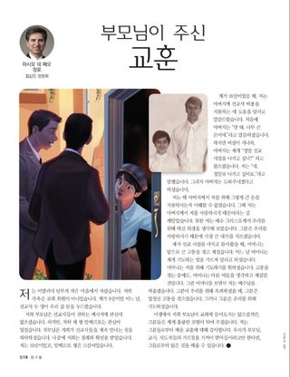 부모님이 주신 교훈