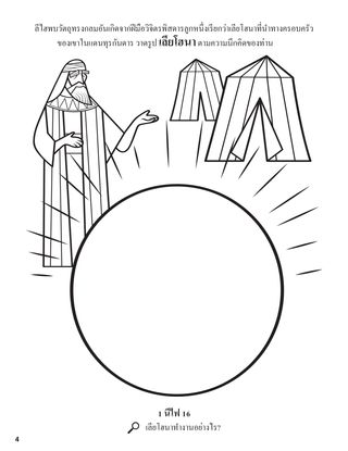 The Liahona coloring page