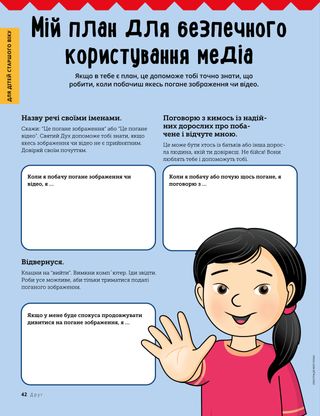 Сторінка із завданням, що стосується безпечного користування медіа