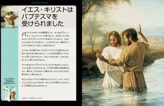 イエスがバプテスマのヨハネからバプテスマを受けておられる絵