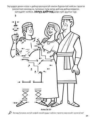 The Stripling Warriors coloring page