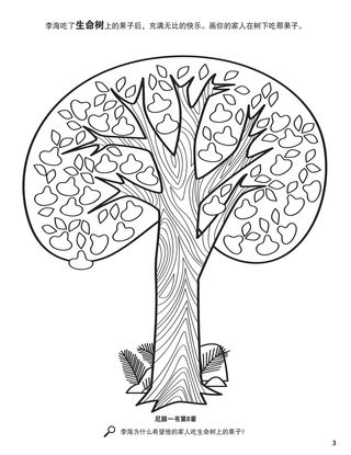 The Tree of Life coloring page