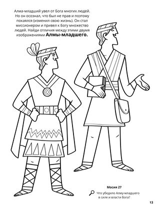 Alma the Younger coloring page