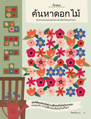 game with flower patterns