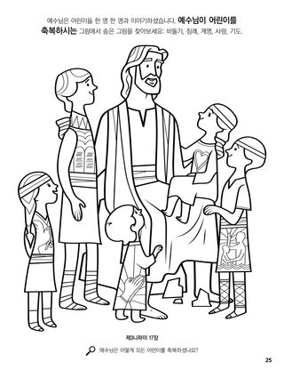 Jesus Blesses the Children coloring page