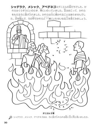 Shadrach, Meshach, and Abed-nego coloring page