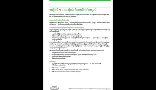 រូបភាព​មេរៀន​សម្រាប់​ភាព​ជាអ្នក​ដឹកនាំ