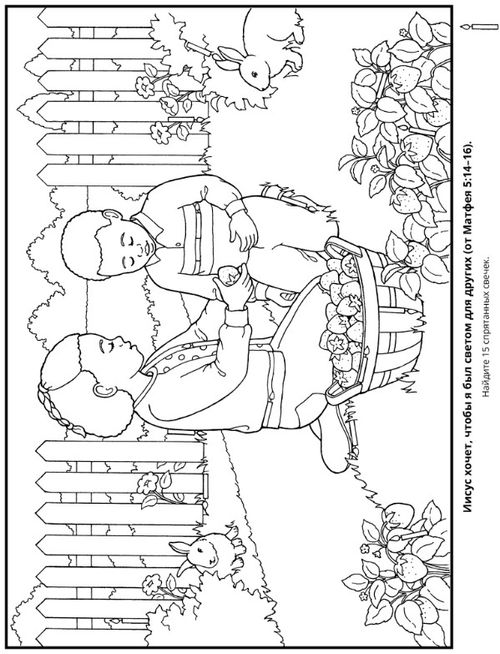 страница с заданием: Иисус хочет, чтобы я был светом
