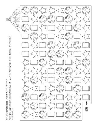 活動頁：經文使我們更加接近基督