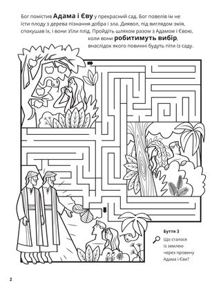 Adam and Eve coloring page