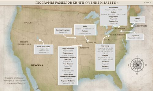 Карта 1: География разделов книги «Учение и Заветы»