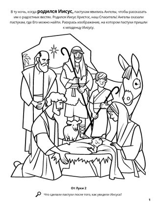 Jesus’s Birth coloring page