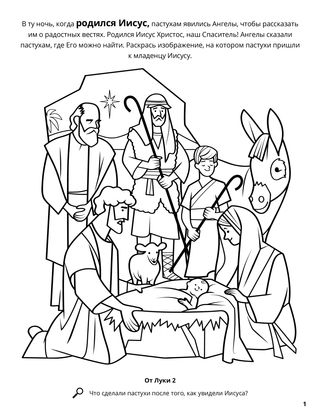 Jesus’s Birth coloring page