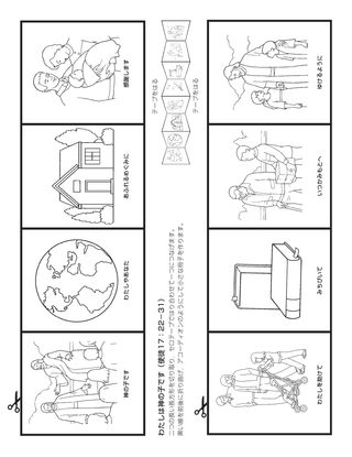 活動ページ：わたしは神の子です