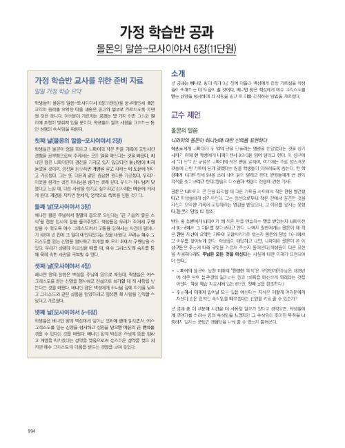 교사 교재에 있는 내용의 예