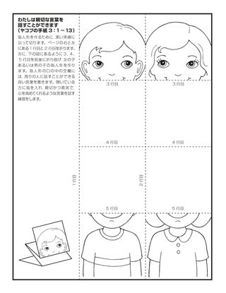 活動ページ—わたしは人に親切にすることができます