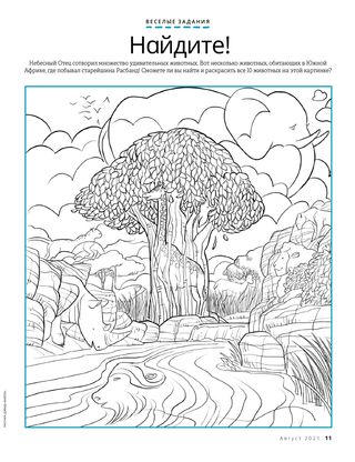 coloring page with hidden animal picture