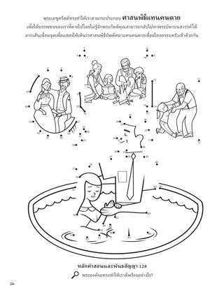 Baptisms for the Dead coloring page