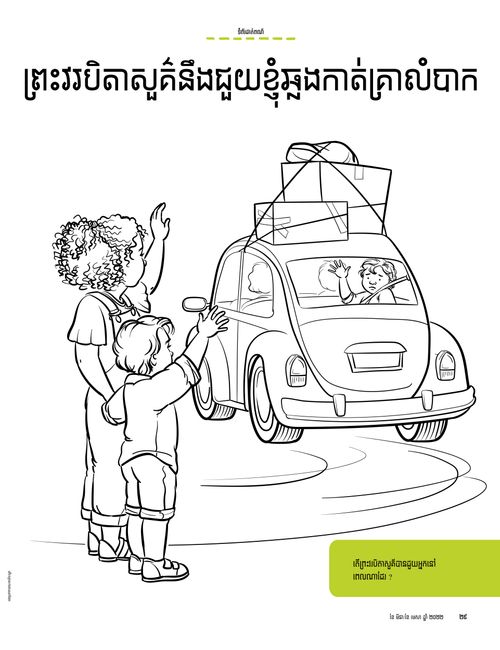 coloring page of boy waving while friend drives away