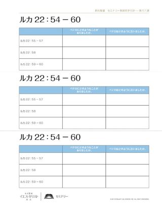 配付資料，ルカ22：54－60